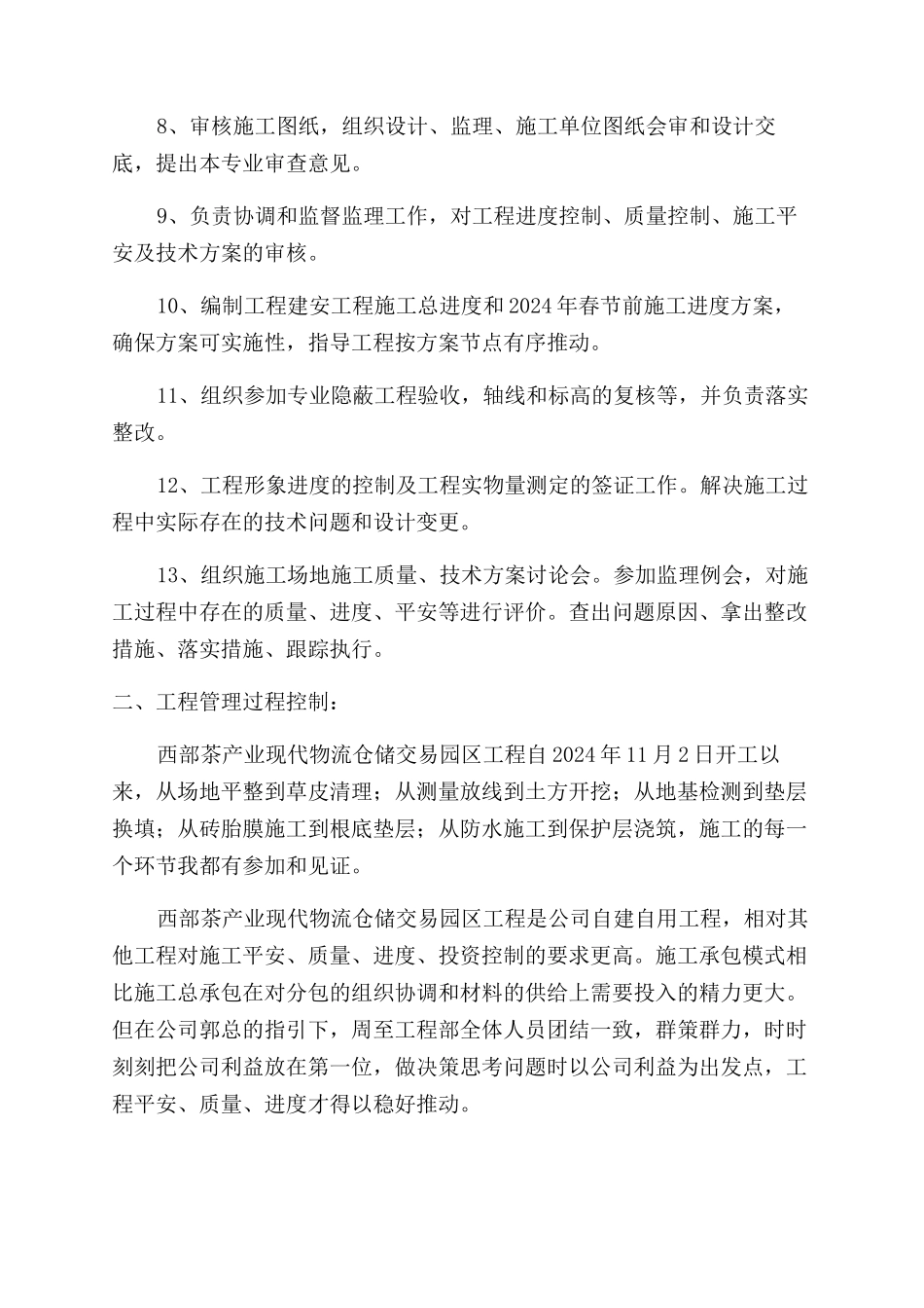 土建工程师年终总结范文_第2页