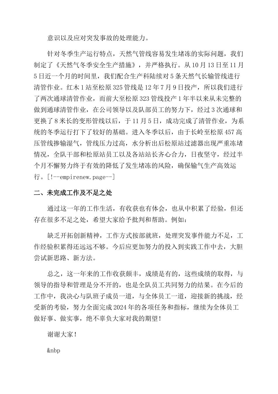 土建技术员述职报告范文_第2页