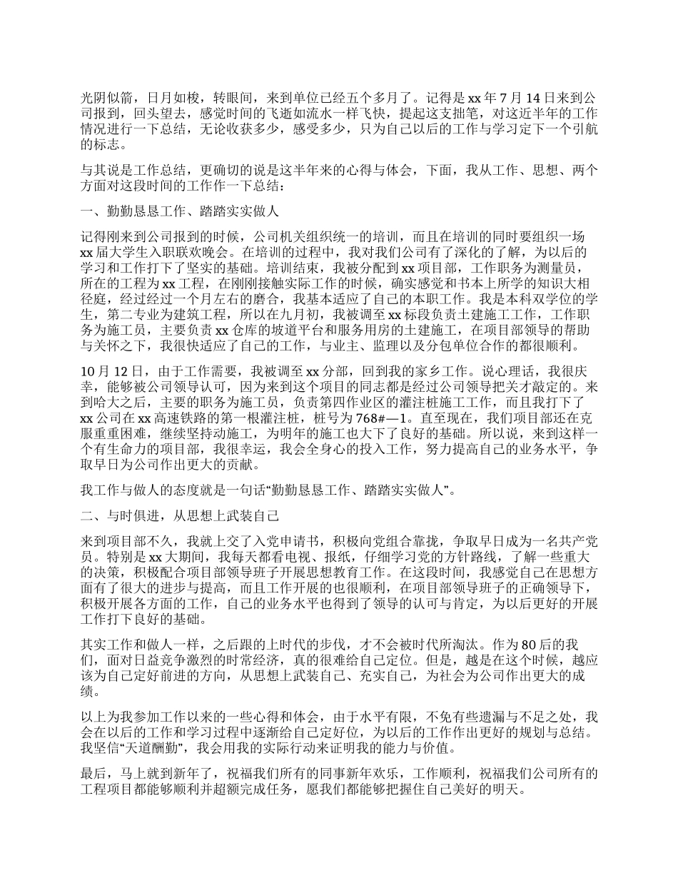 土建施工员自我评价个人总结_第1页