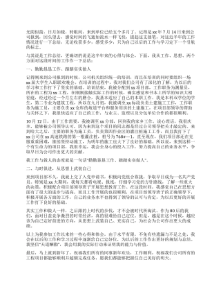 土建施工员自我评价个人总结