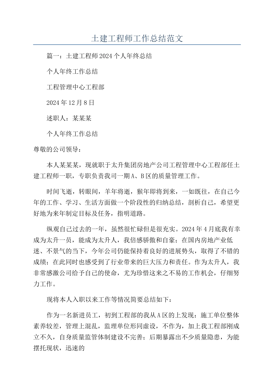 土建工程师工作总结范文_第1页