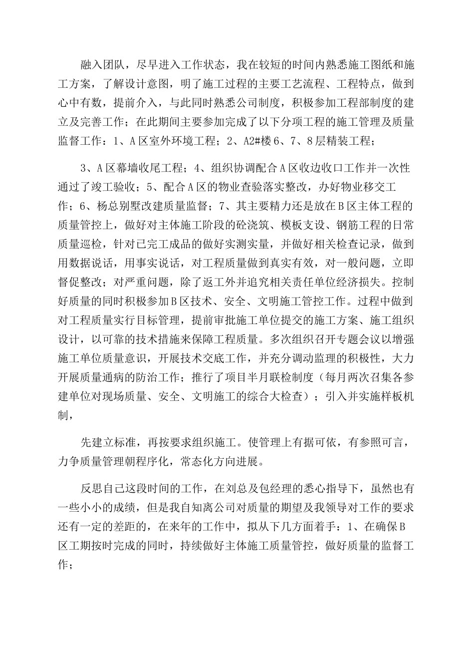 土建工程师工作总结范文_第2页