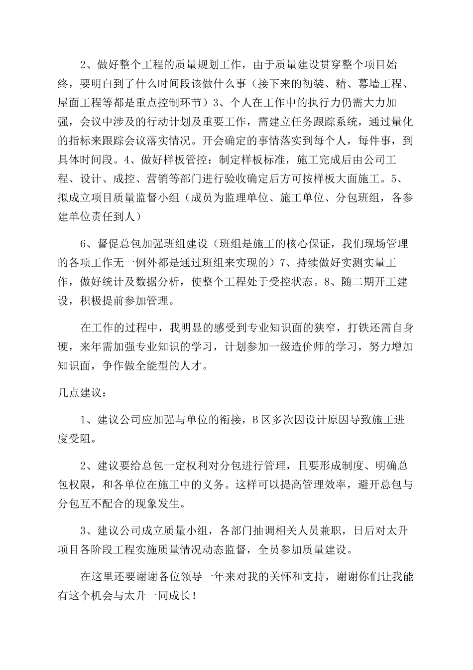 土建工程师工作总结范文_第3页