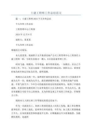 土建工程师工作总结范文
