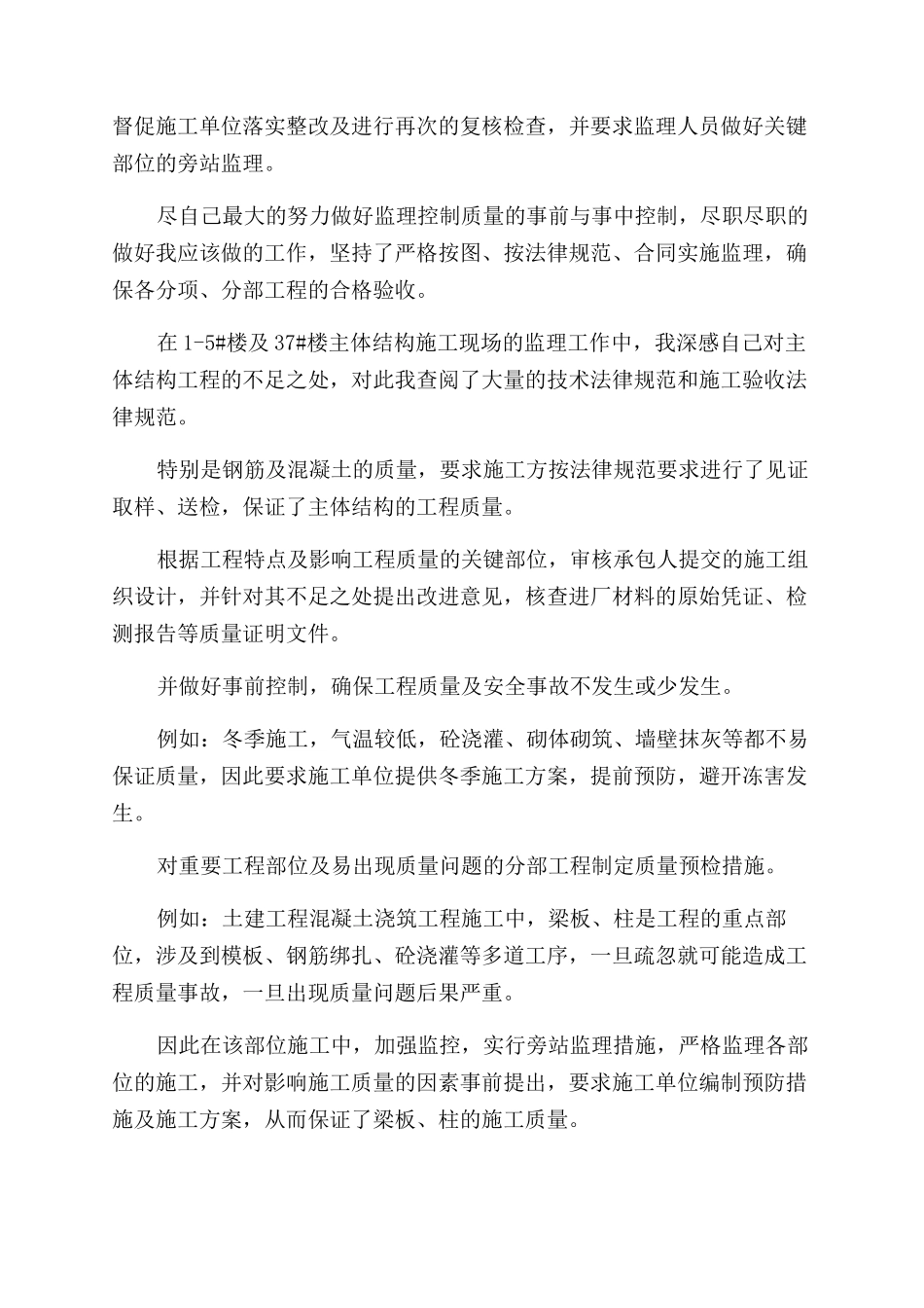 土建监理工程师年终工作总结范文_第2页