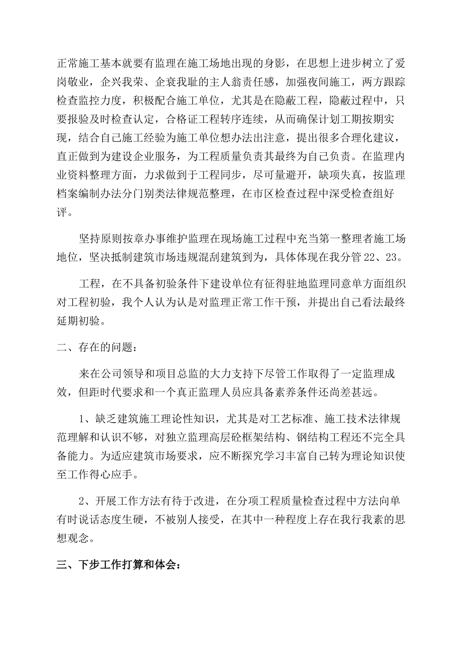 土建监理年终工作总结_第2页