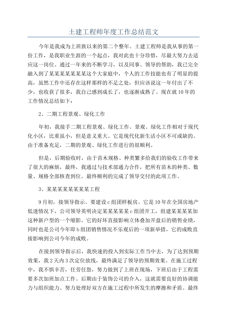 土建工程师年度工作总结范文_第1页
