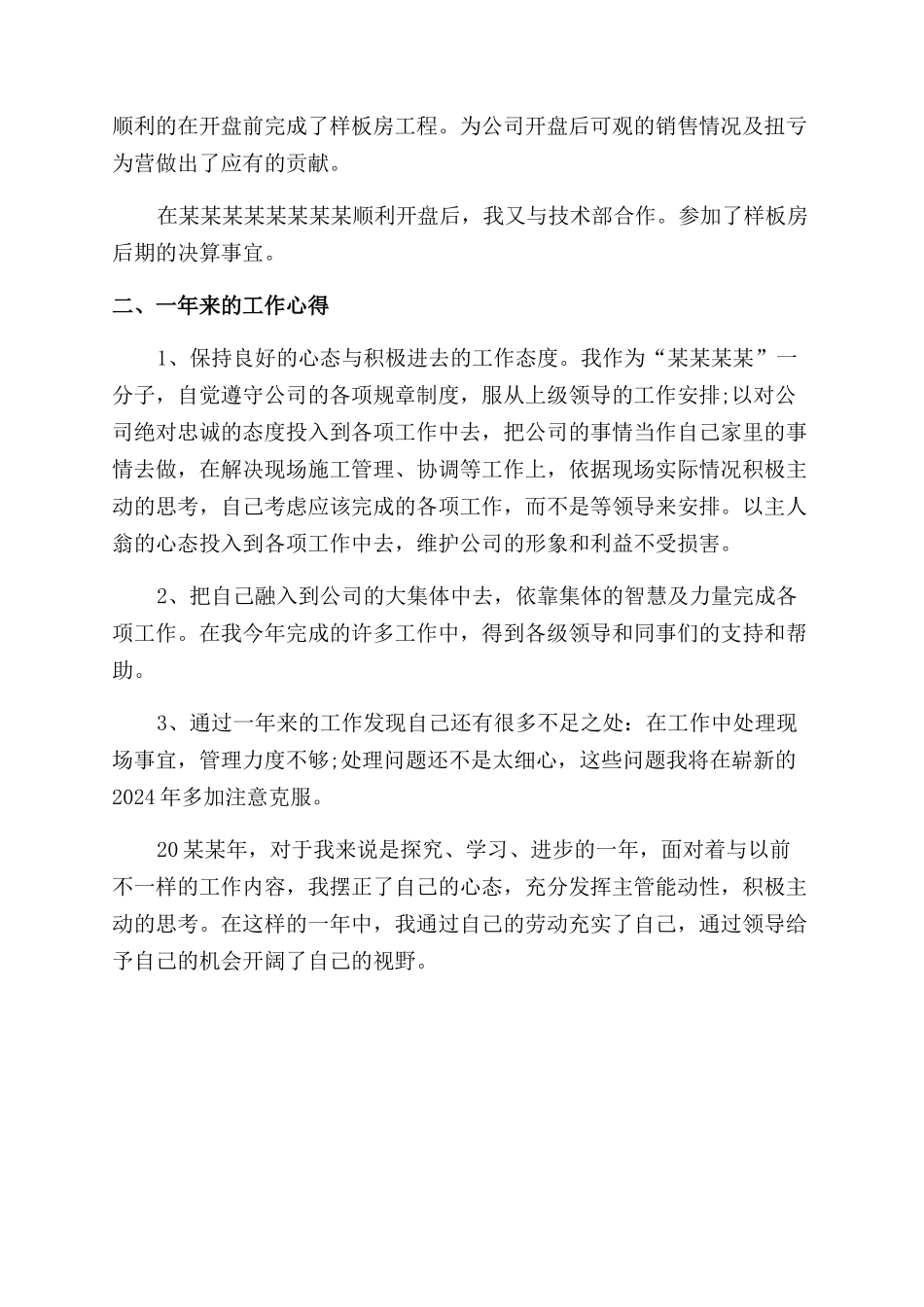 土建工程师年度工作总结范文_第2页