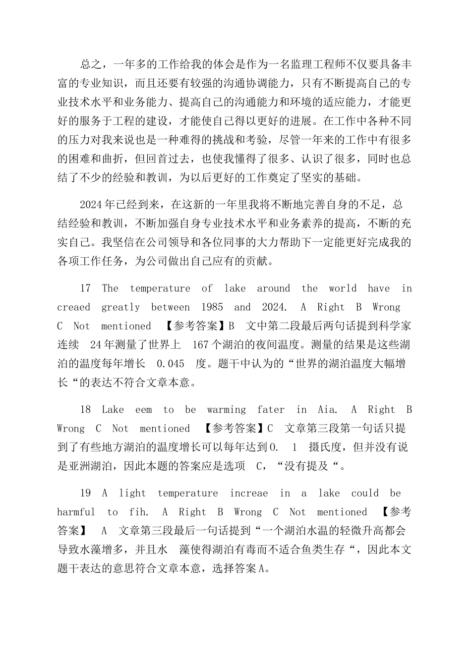 土建监理工程师个人工作总结范文_第3页