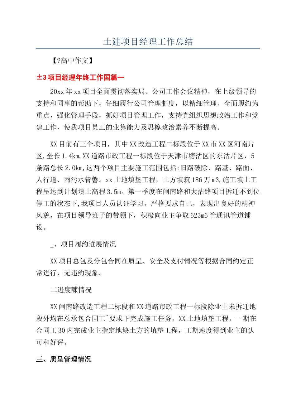 土建项目经理工作总结_第1页