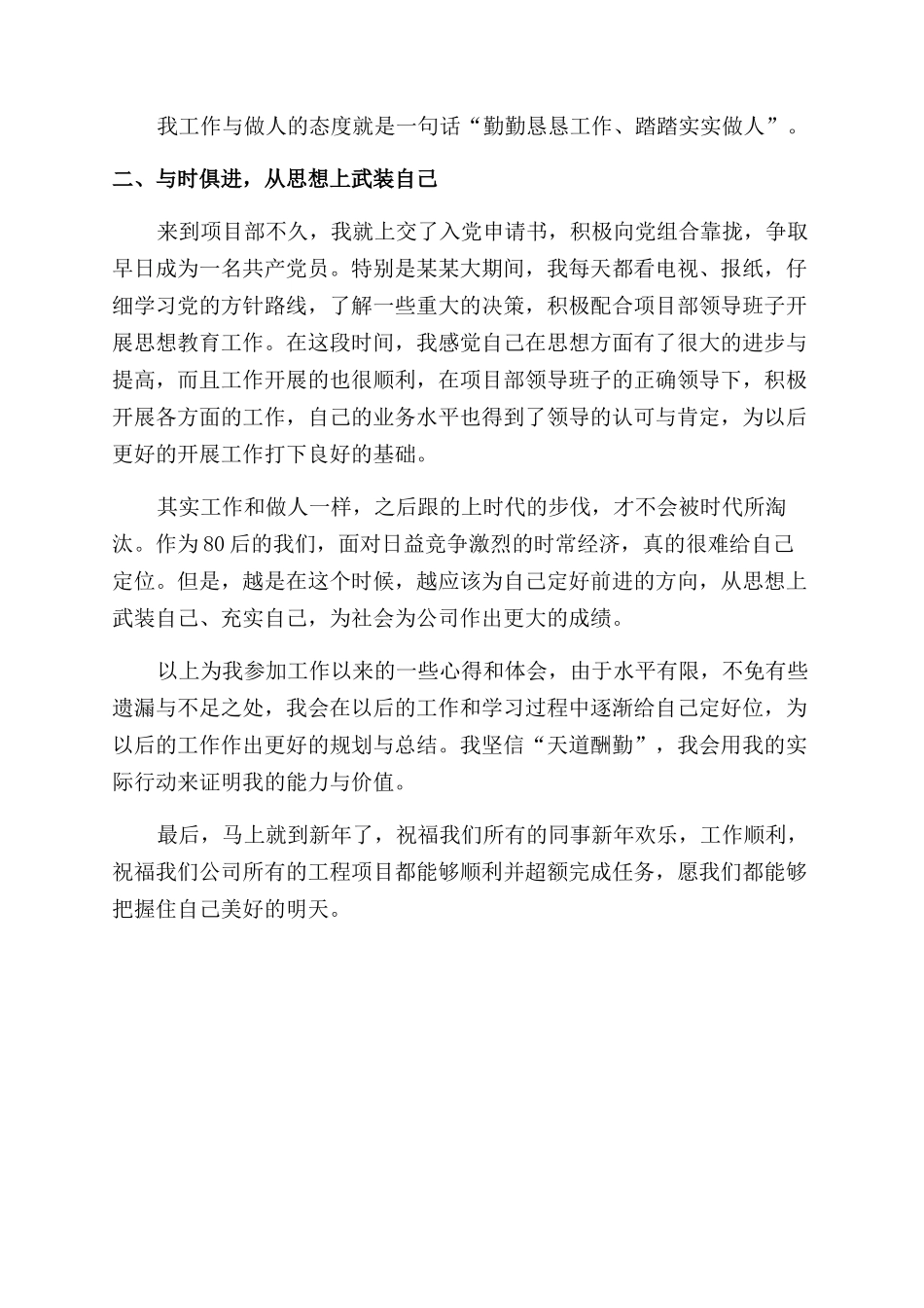 土建施工员自我评价范文个人总结范文_第2页