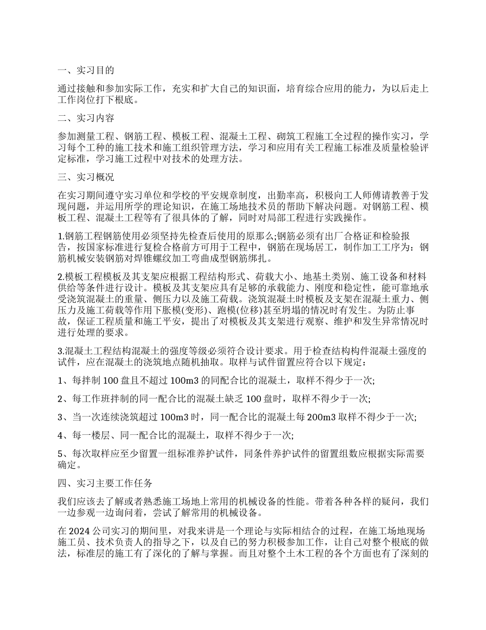 土建毕业实习鉴定书_第1页