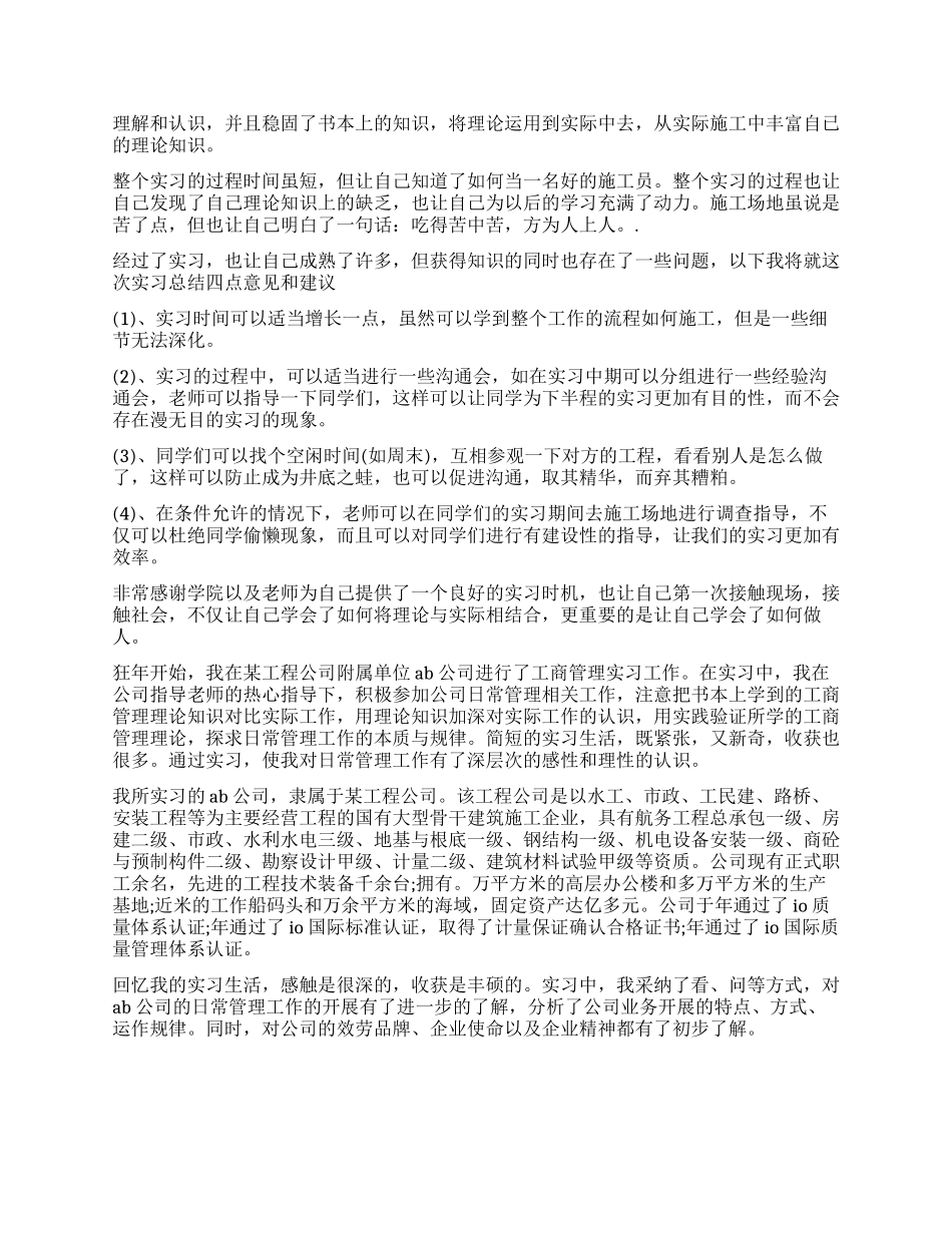 土建毕业实习鉴定书_第2页