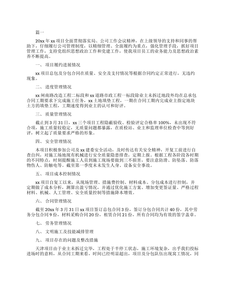 土建项目经理年终工作总结_第1页