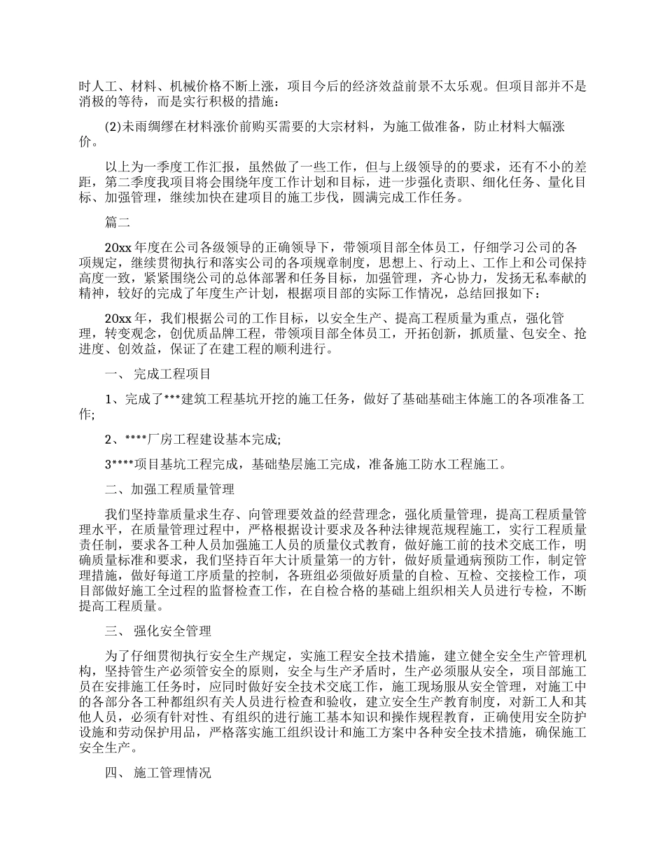 土建项目经理年终工作总结_第2页