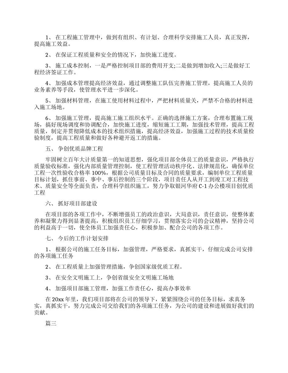 土建项目经理年终工作总结_第3页