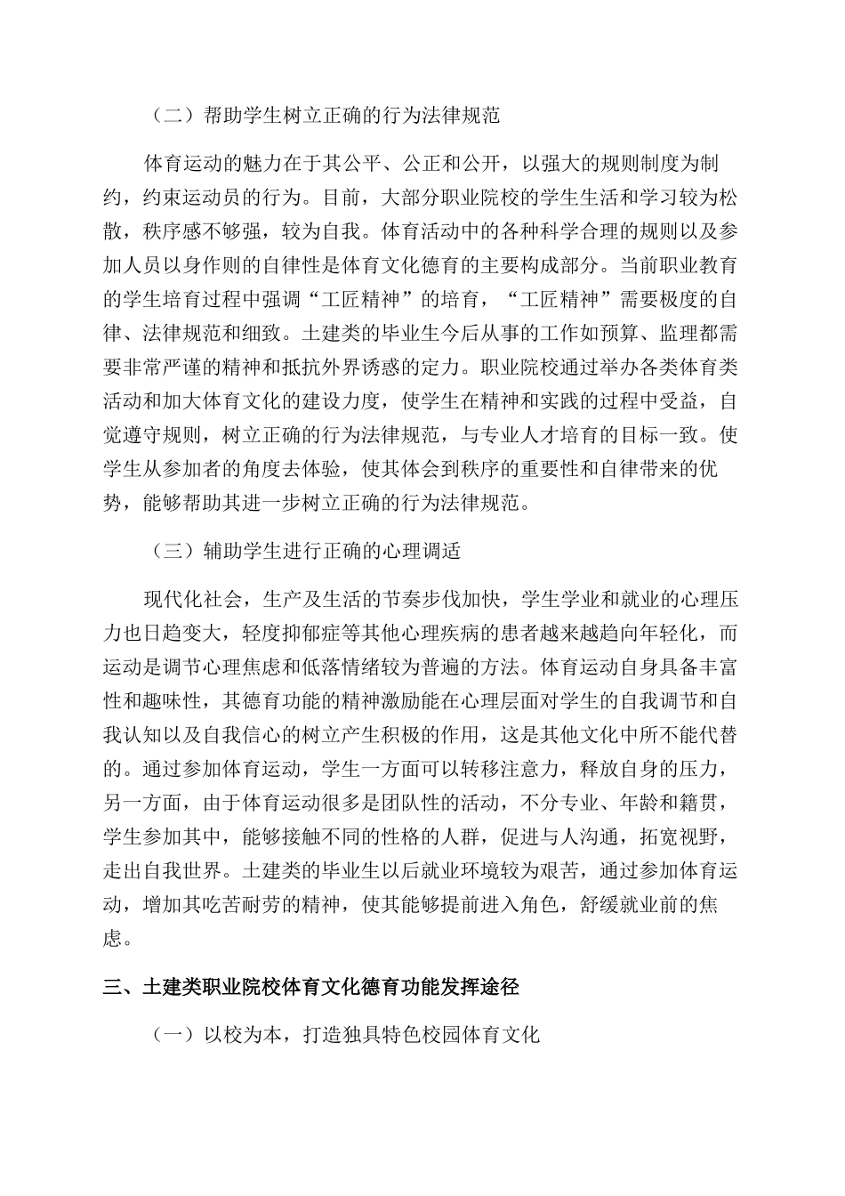 土建类职业院校体育文化德育功能研究_第3页