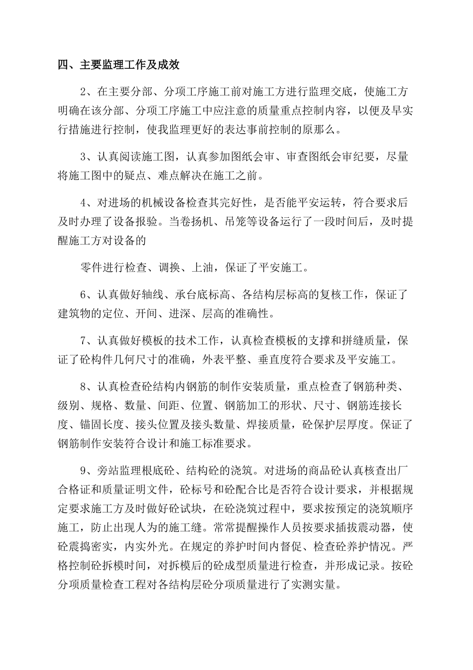 土建监理工程师工作心得体会范文_第2页
