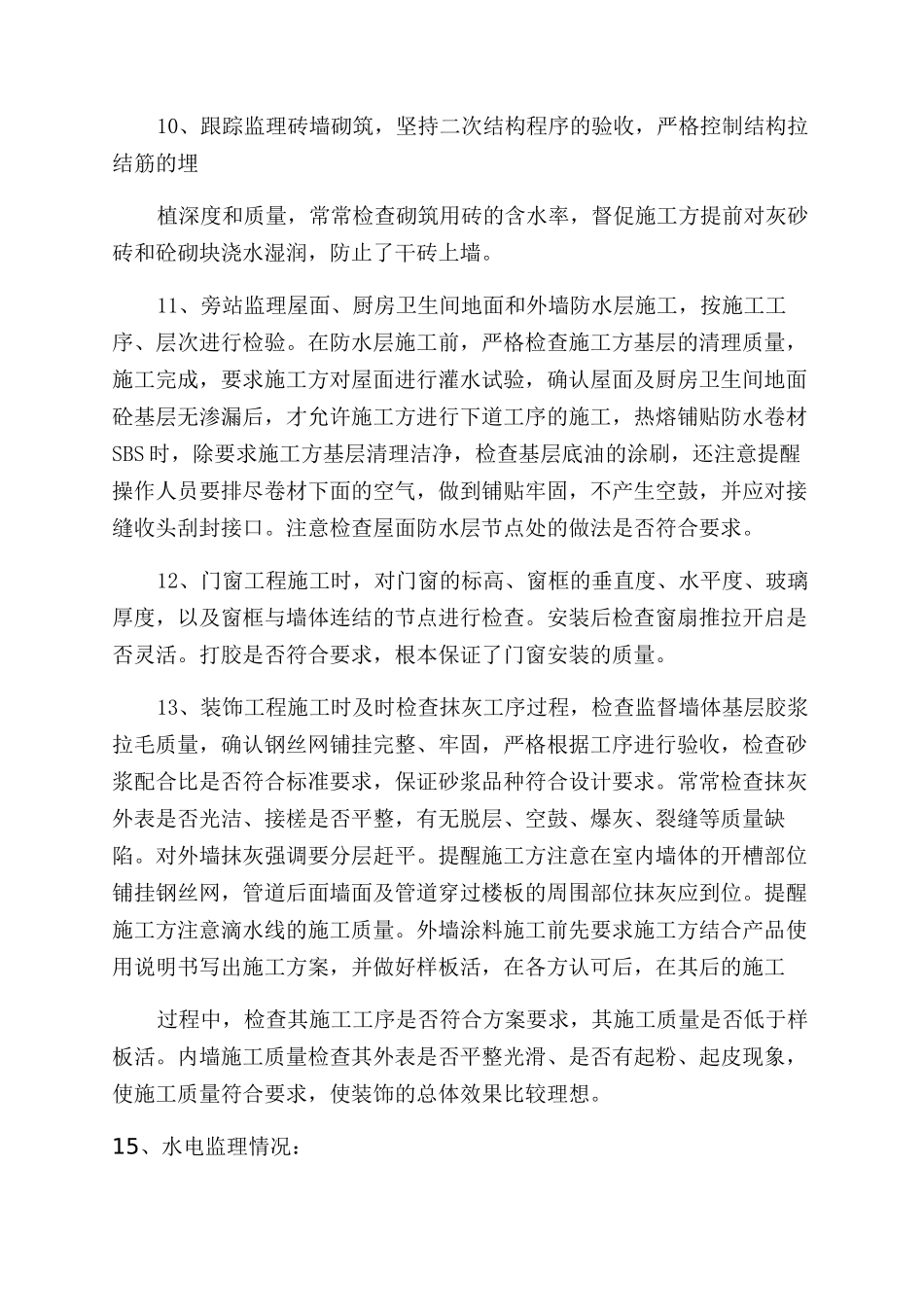 土建监理工程师工作心得体会范文_第3页