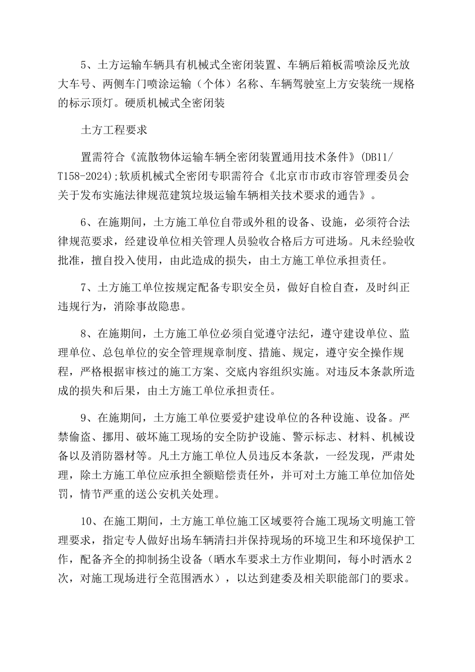 土方工程管理要求_第2页