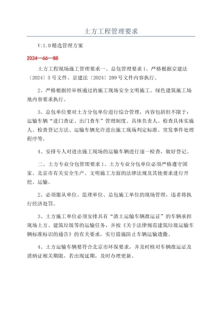 土方工程管理要求
