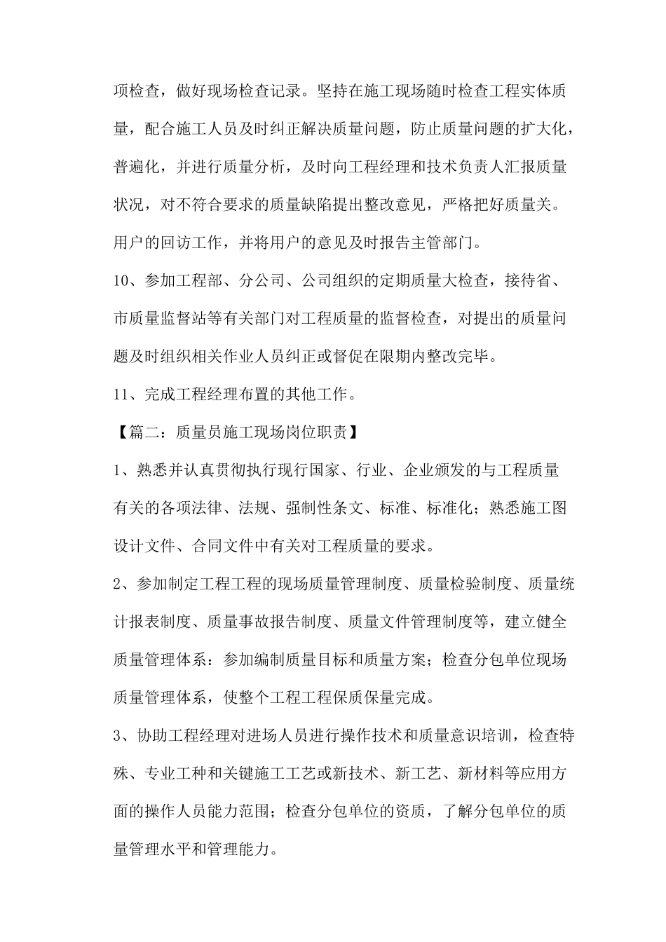 土建质量员岗位职责_第2页