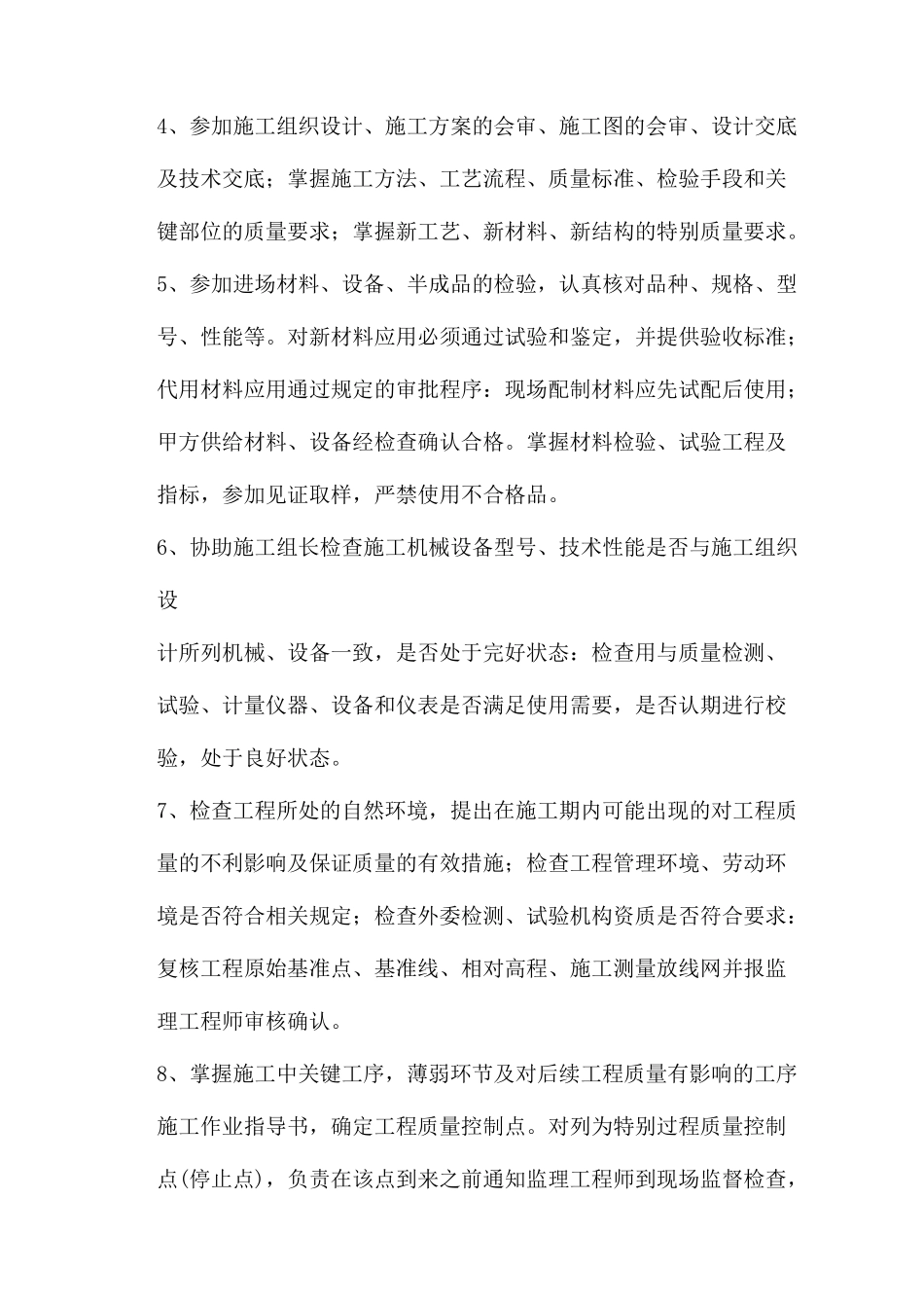 土建质量员岗位职责_第3页