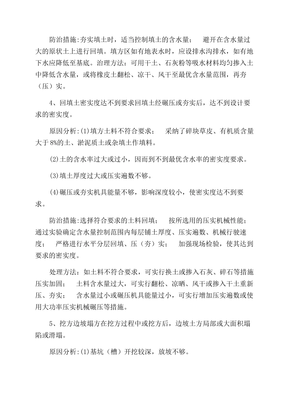 土方工程质量通病防治措施_第2页