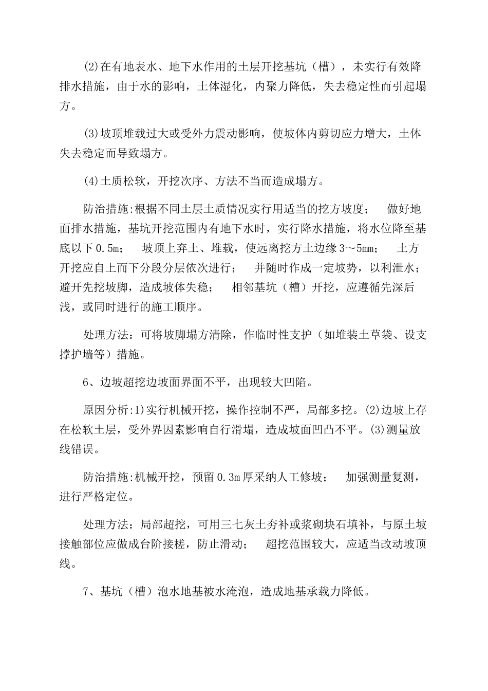 土方工程质量通病防治措施_第3页