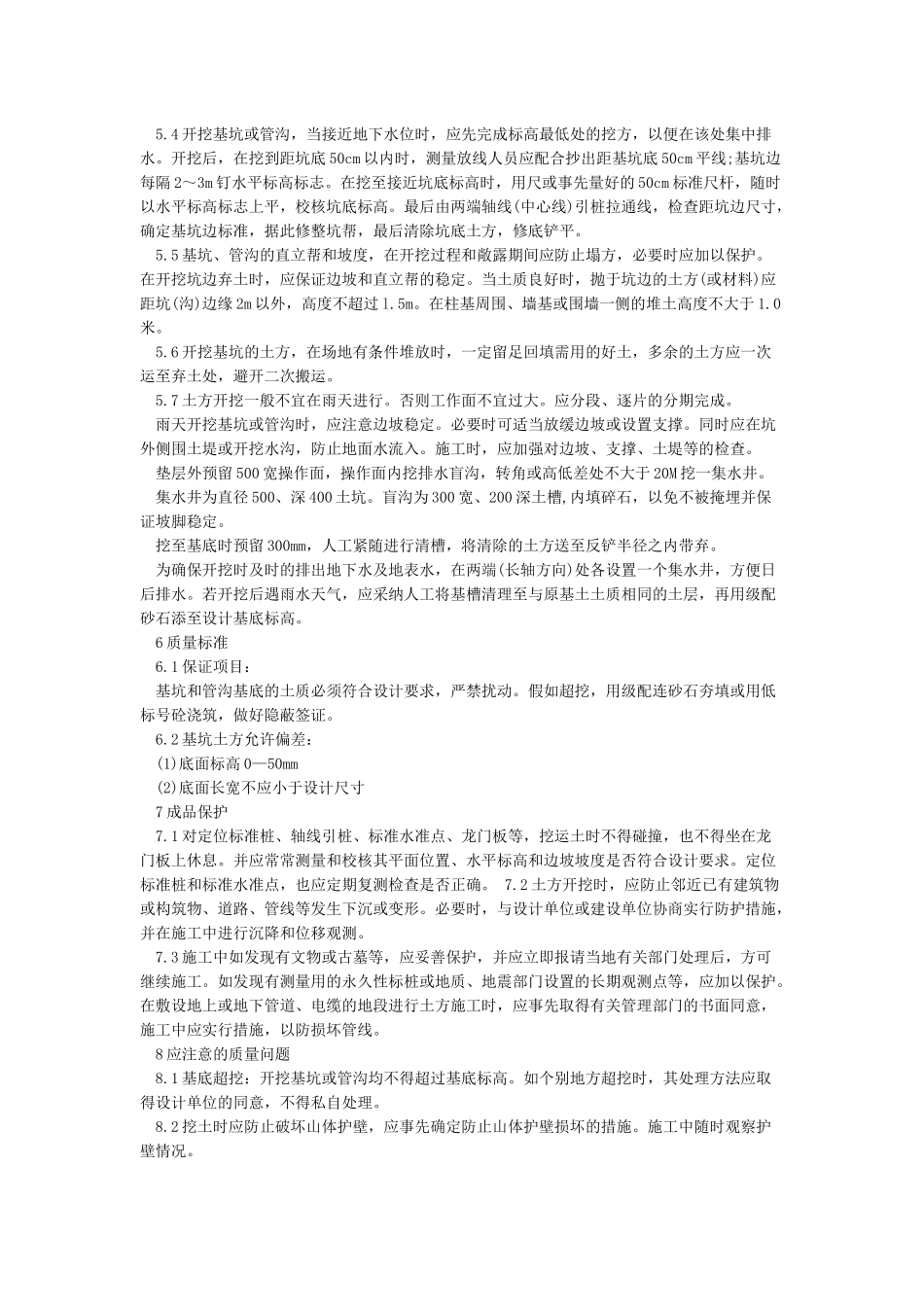 土方开挖专项施工方案_第2页