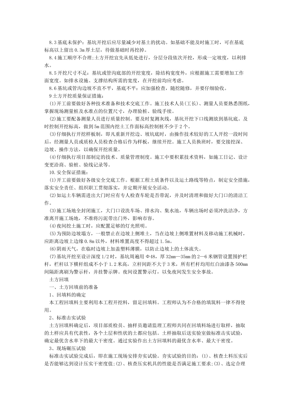 土方开挖专项施工方案_第3页