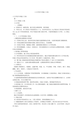 土方开挖专项施工方案