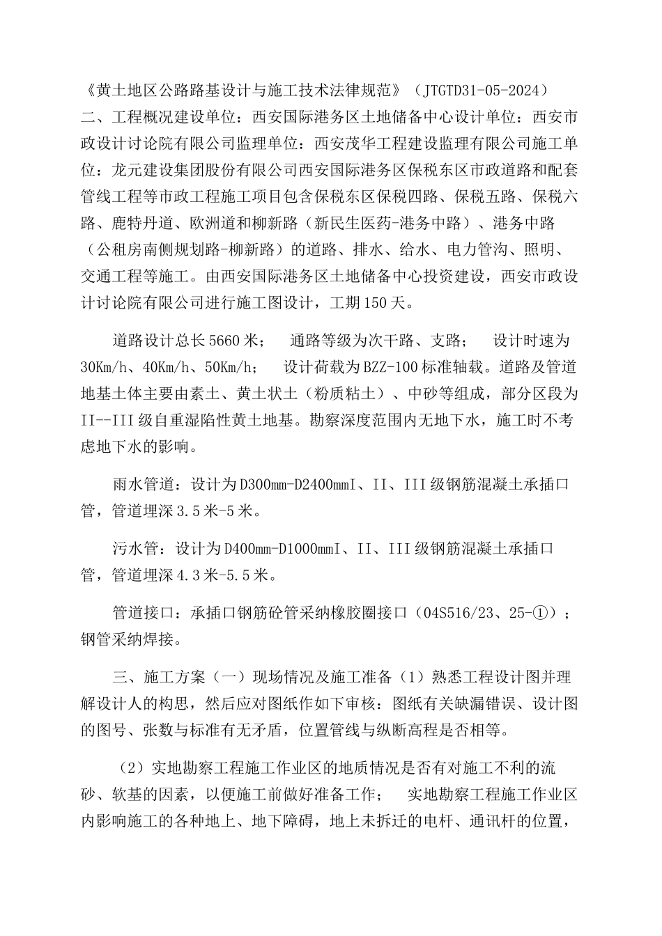 土方开挖专项施工方案范文_第2页