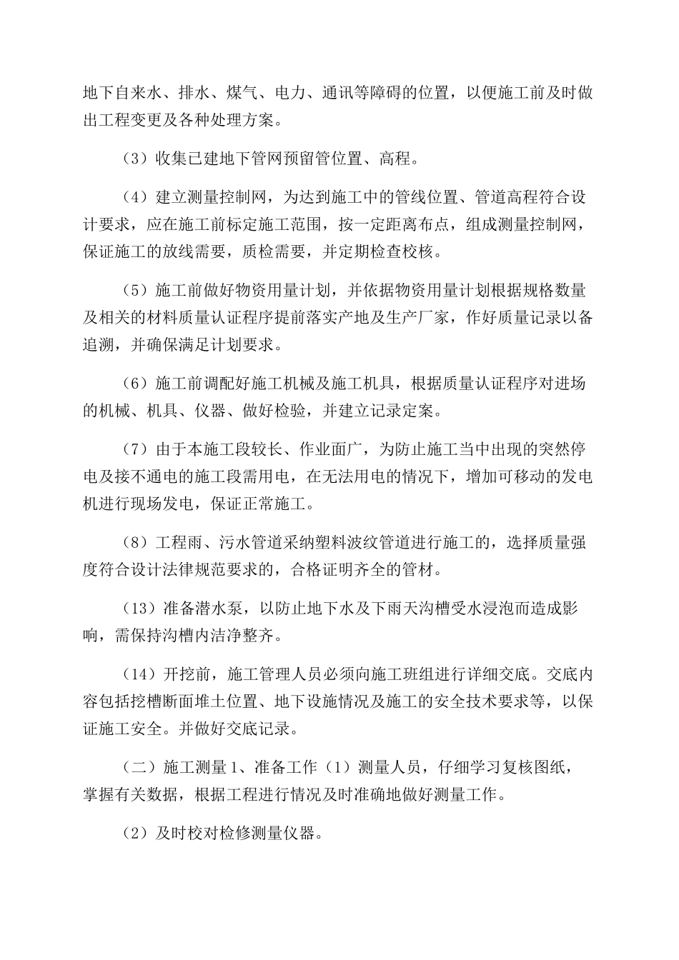 土方开挖专项施工方案范文_第3页