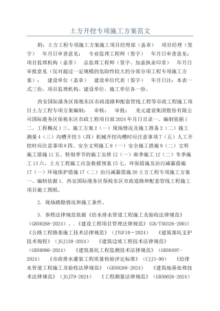 土方开挖专项施工方案范文