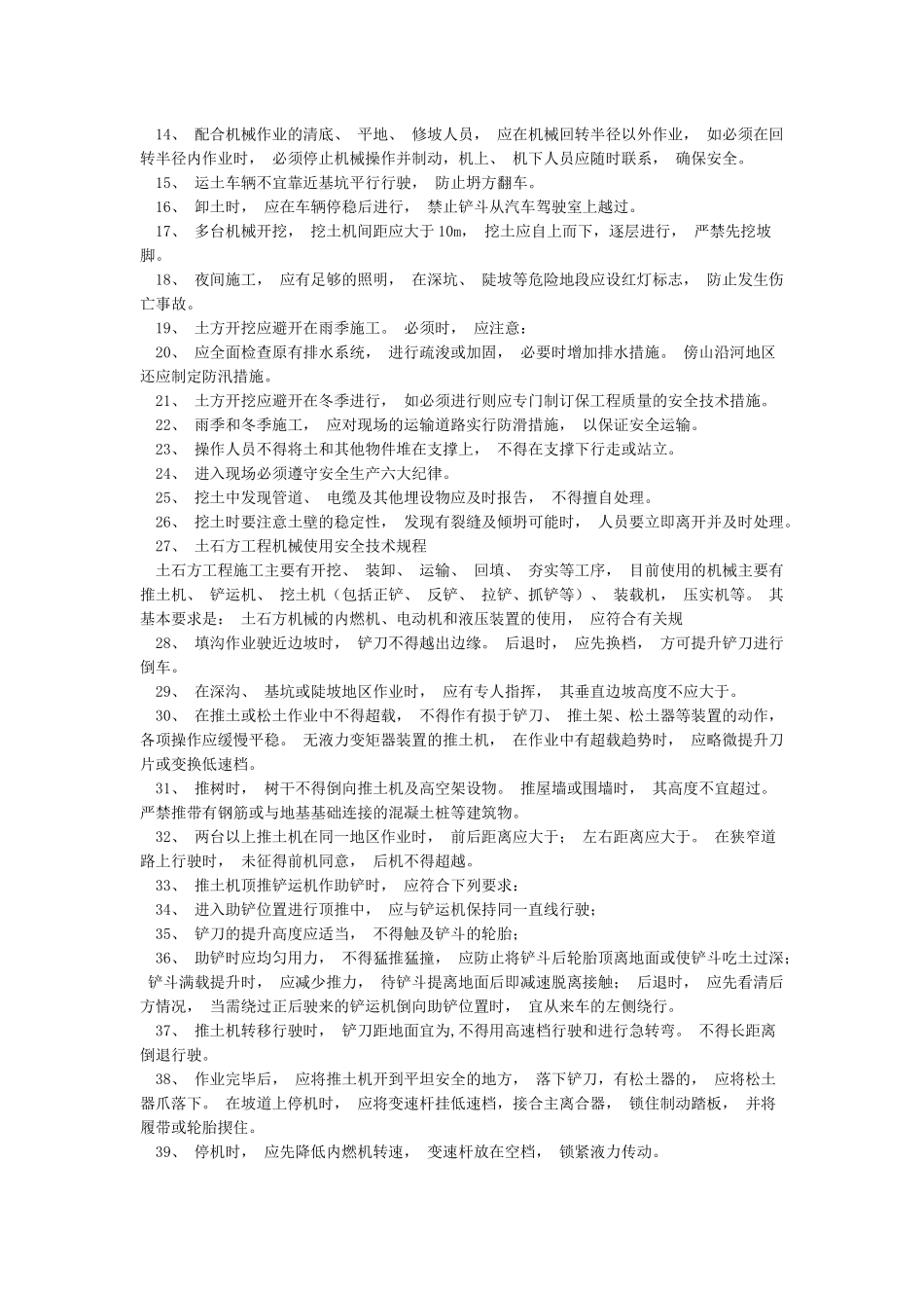 土方开挖工程安全管理_第2页