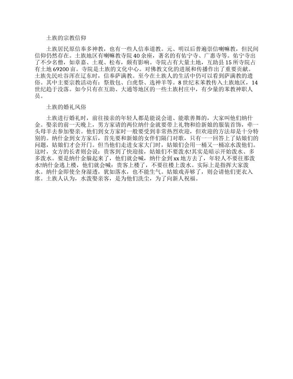 土族的饮食婚俗和宗教信仰_第2页