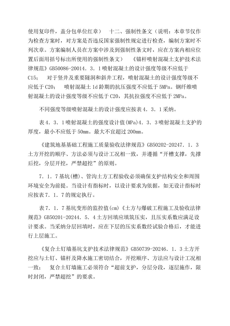 土方开挖基坑支护（降水）安全专项施工方案范文编制审核要点_第2页