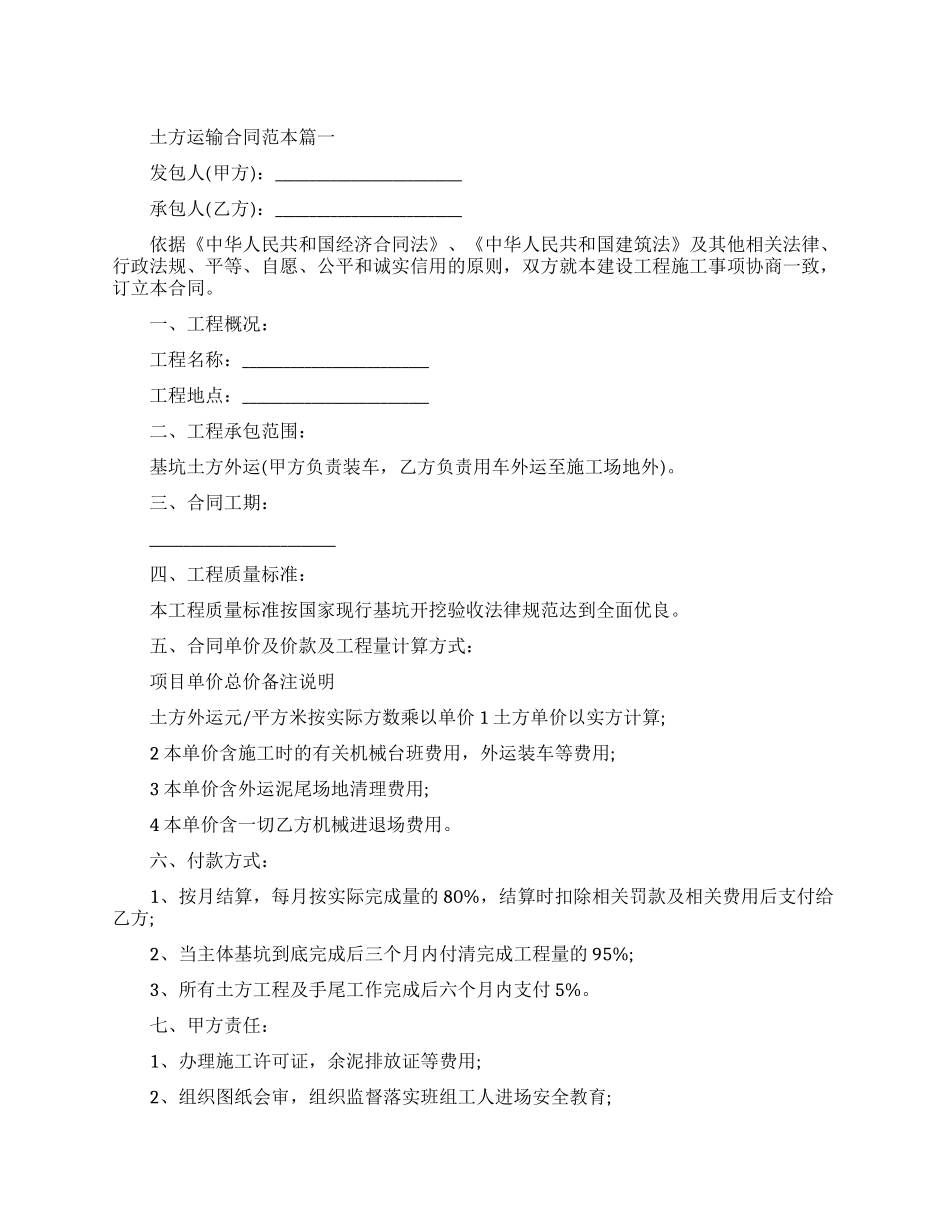 土方运输合同范本2篇_第1页
