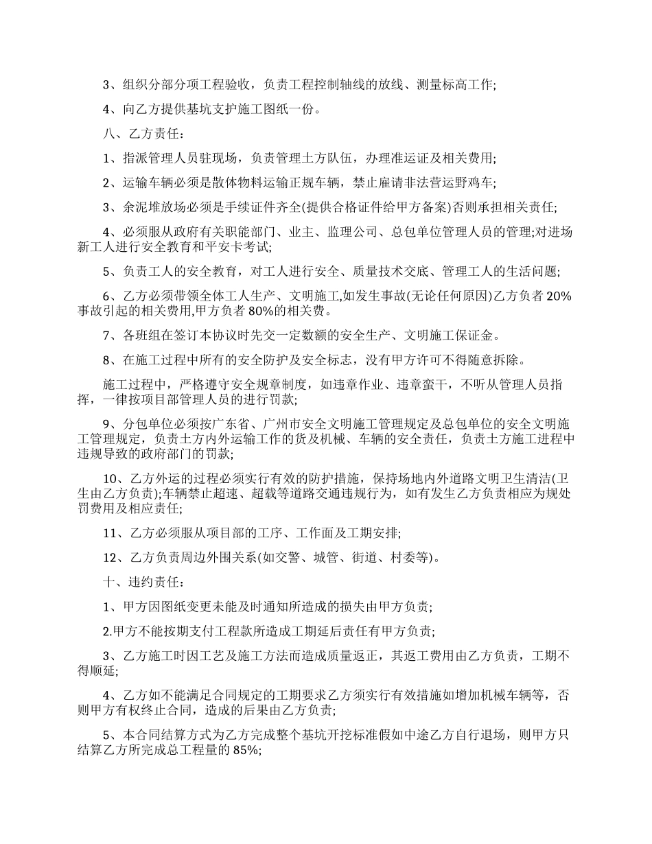 土方运输合同范本2篇_第2页