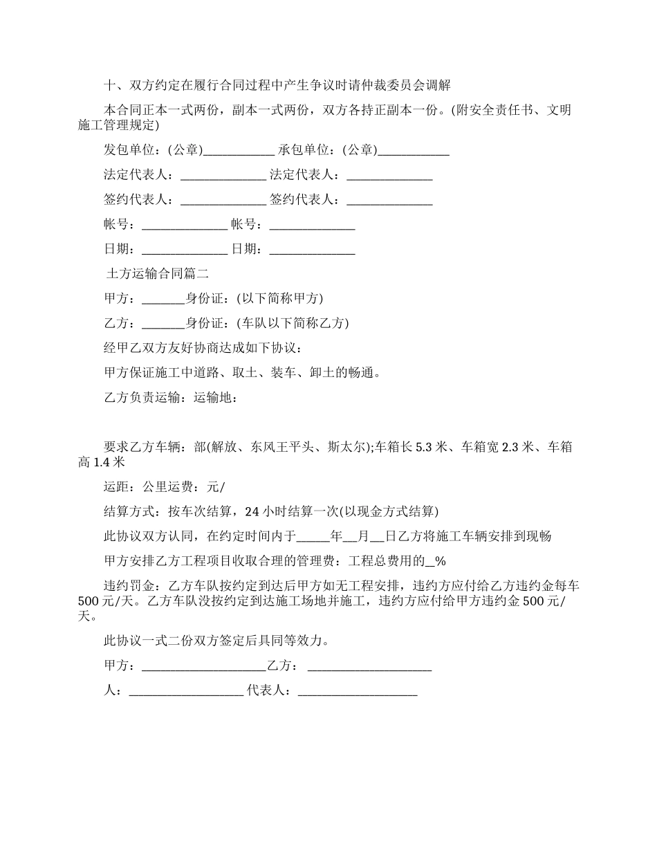 土方运输合同范本2篇_第3页