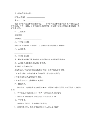土方运输合同范本2篇