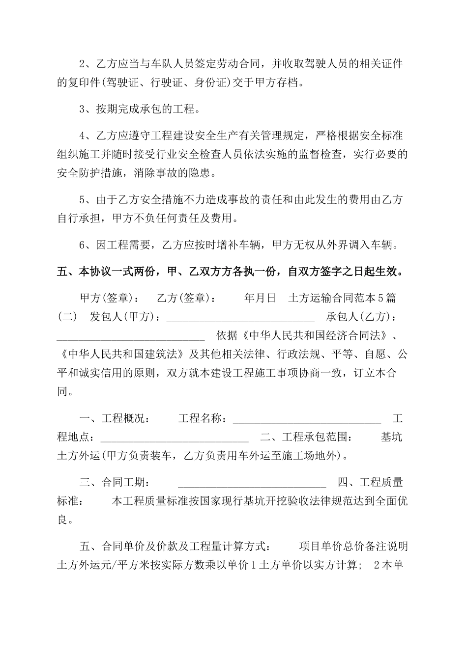 土方运输合同范本_第2页