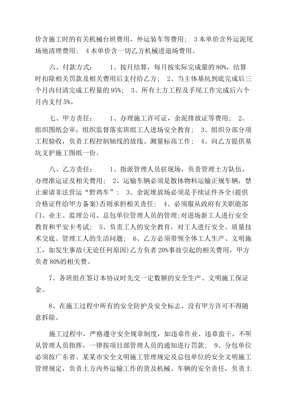 土方运输合同范本_第3页