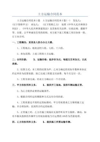 土方运输合同范本