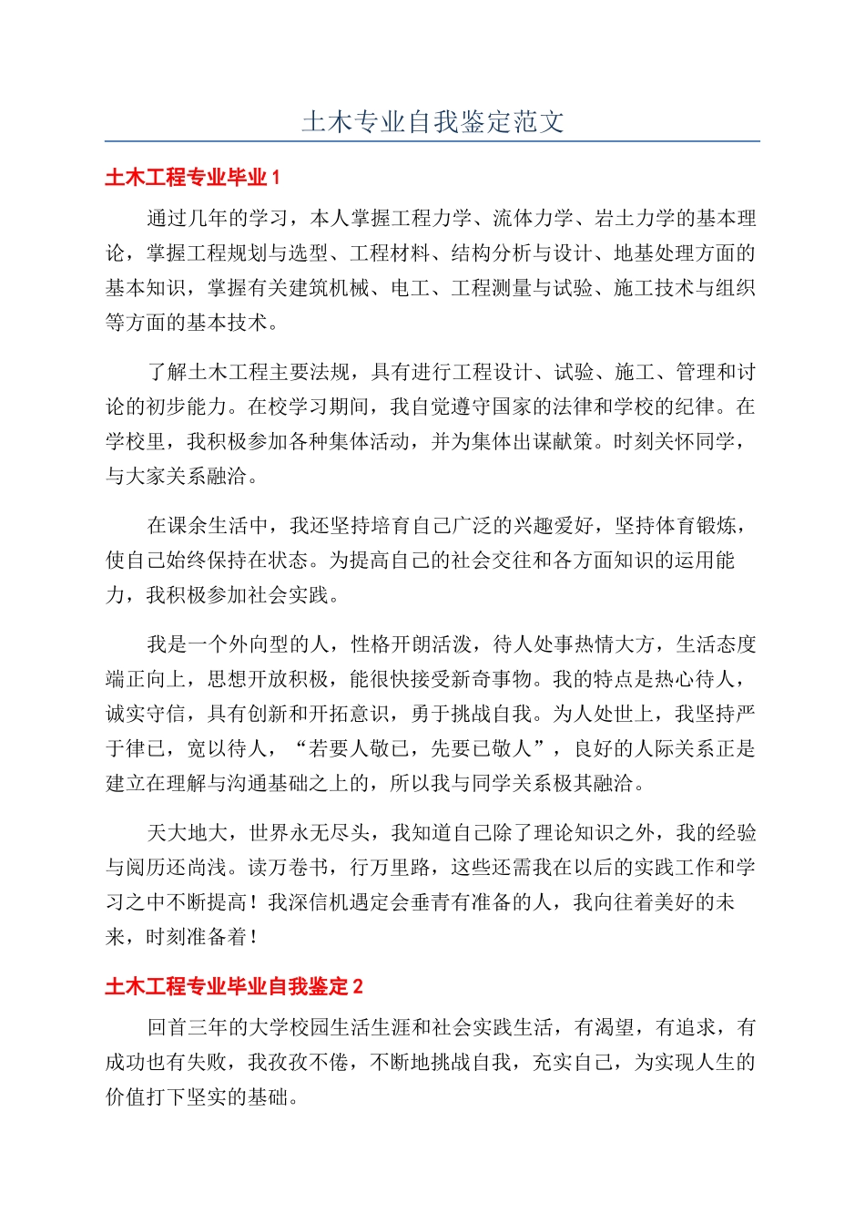 土木专业自我鉴定范文_第1页