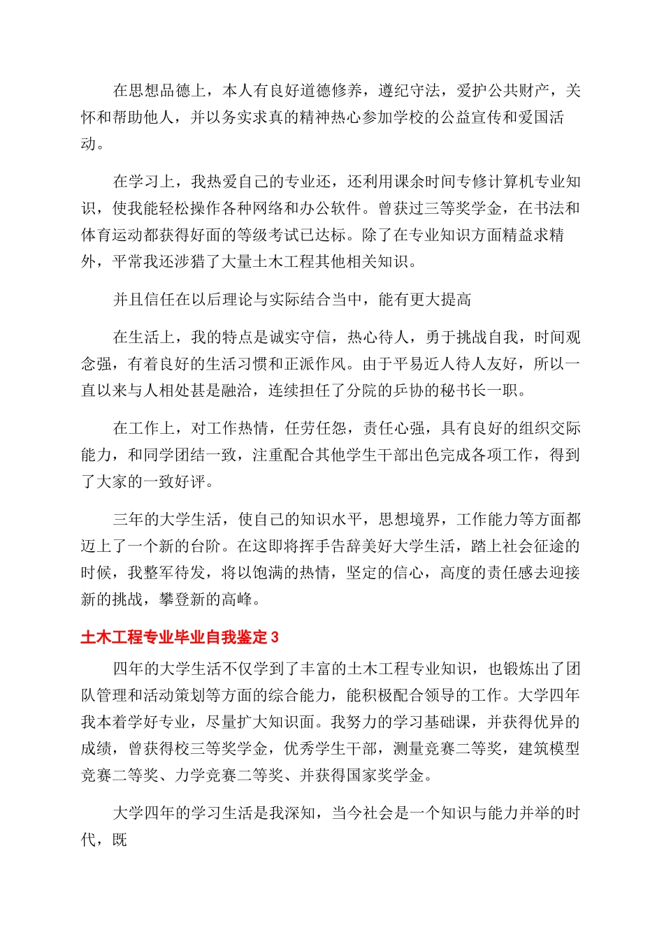 土木专业自我鉴定范文_第2页