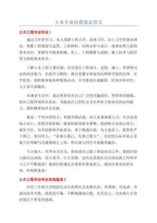 土木专业自我鉴定范文
