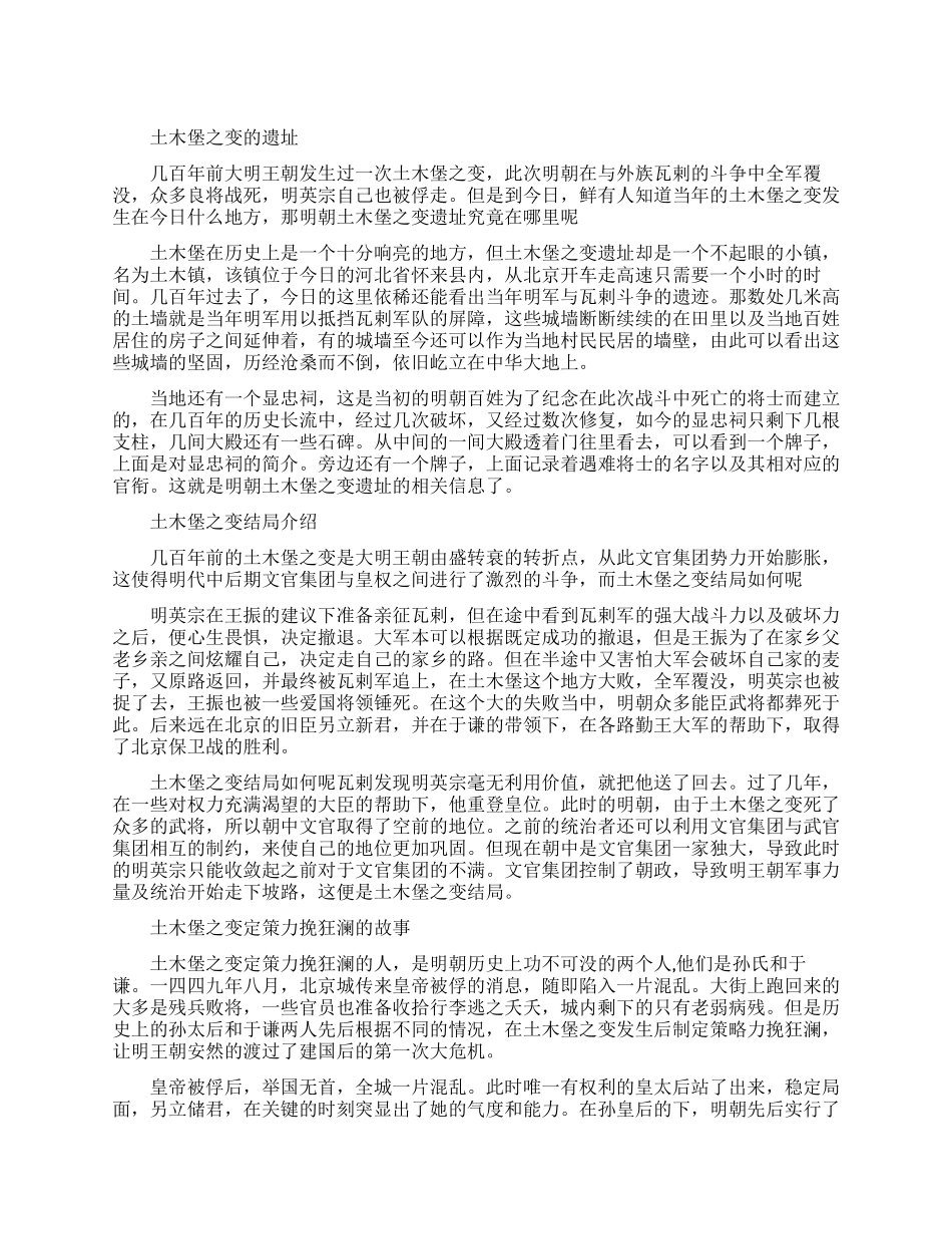土木堡之变的遗址在哪里_第1页
