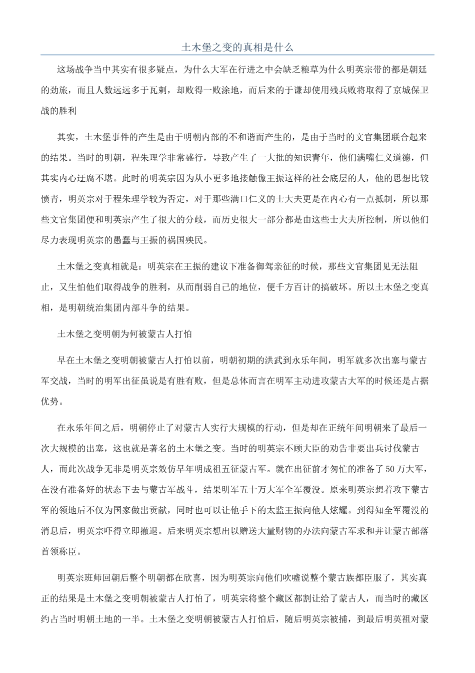 土木堡之变的真相是什么_第1页